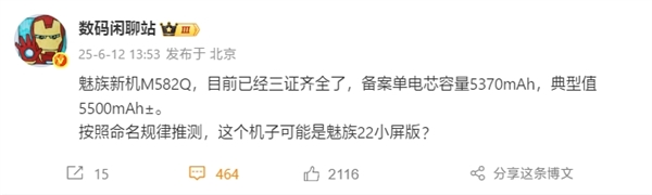 強(qiáng)手感小直屏來了！魅族22小屏版已三證齊全