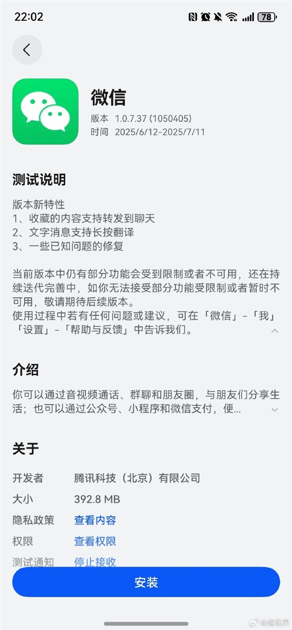 鴻蒙版微信1.0.7.37版開啟邀測(cè)：支持收藏內(nèi)容轉(zhuǎn)發(fā)、長(zhǎng)按翻譯