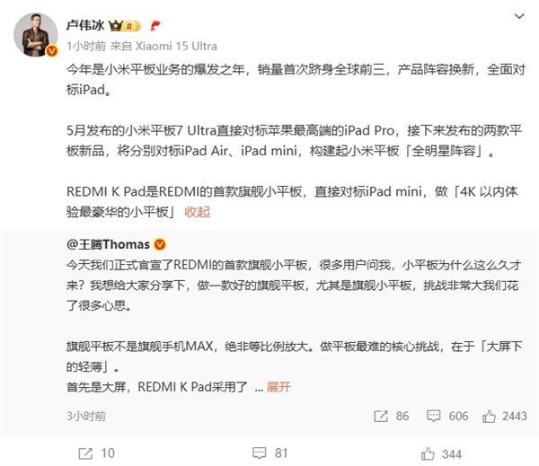 盧偉冰：REDMI K Pad對(duì)標(biāo)iPad mini！做4K以內(nèi)體驗(yàn)豪華的小平板