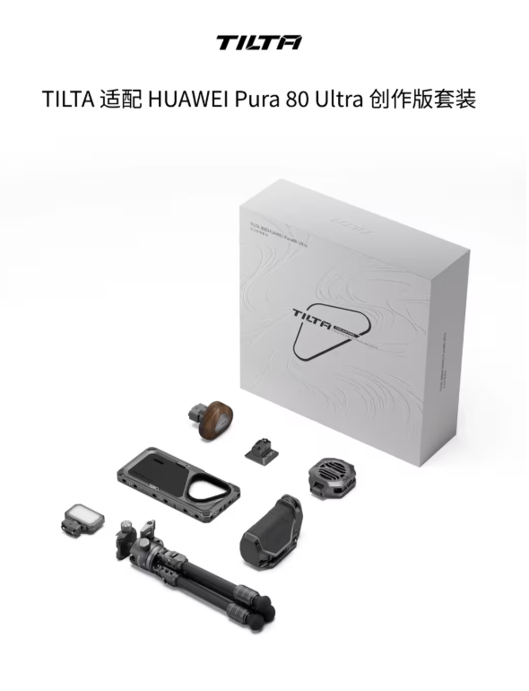 秒變專業(yè)相機(jī)！華為Pura 80 Ultra影像創(chuàng)作套裝來了：8倍外掛鏡頭、mini補(bǔ)光燈