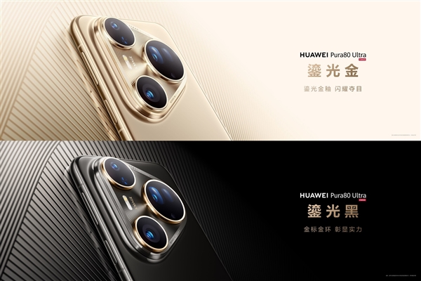 鴻蒙影像之王！華為Pura 80 Ultra/Pro+上手