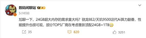 因驍龍8 Elite 2/天璣9500算例翻番：廠商考慮重啟24GB內存