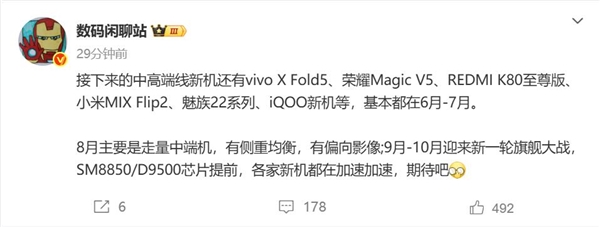 9月開(kāi)啟旗艦大戰(zhàn)！高通驍龍8 Elite 2/聯(lián)發(fā)科天璣9500提前發(fā)：硬剛蘋(píng)果