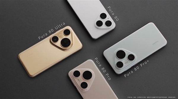 6499元起！華為Pura 80 Pro/Pro+今日首銷：標配麒麟9020