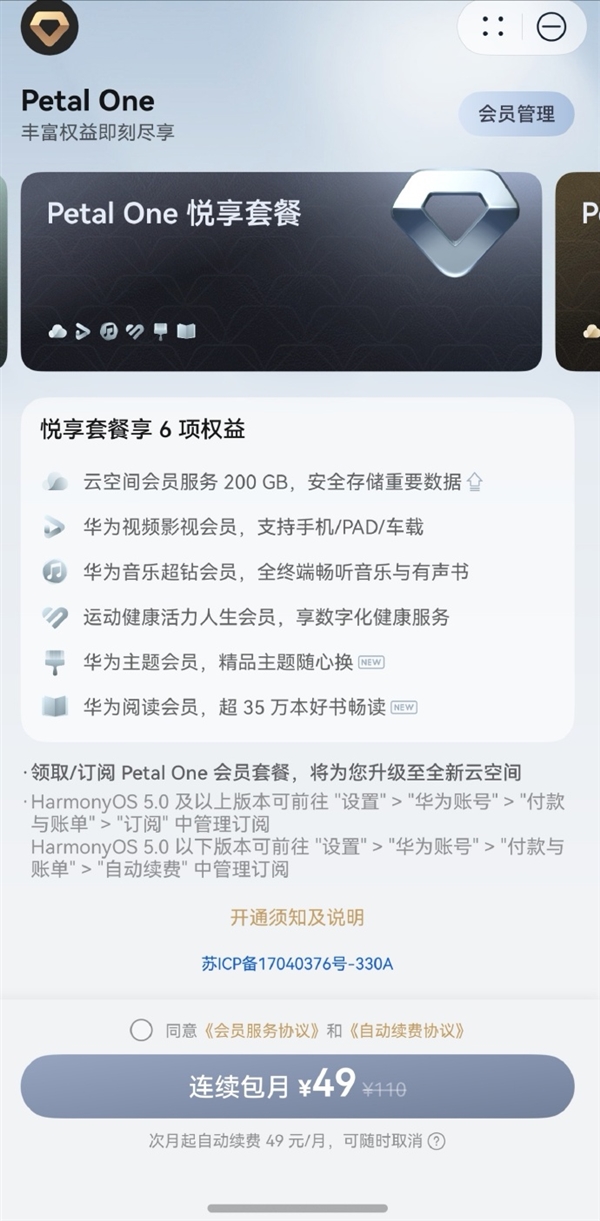 華為推出新版Petal One付費會員：尊享套餐159元/月 每年可參加一次發(fā)布會