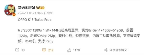 OPPO首款內(nèi)置風(fēng)扇手機(jī)！OPPO K13 Turbo Pro全配置揭曉