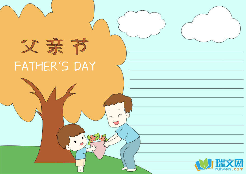 一年級(jí)手抄報(bào)父親節(jié)簡單又好看（精選8張）