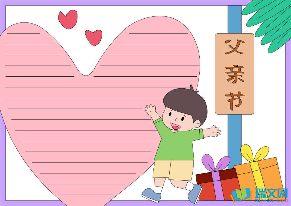 最簡單的父親節(jié)手抄報（精選8張）