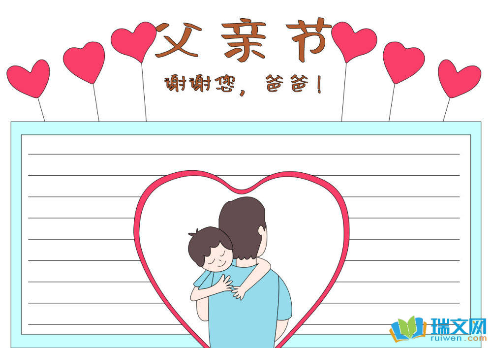 父親節(jié)手抄報(bào)簡(jiǎn)筆畫(huà)（精選8張）