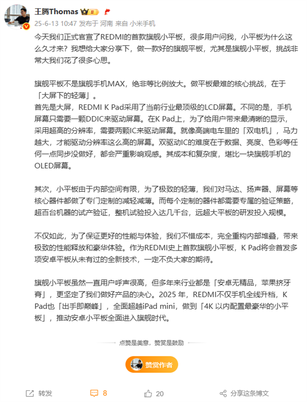 REDMI K80至尊版/K Pad官宣發(fā)布時(shí)間：月底見！