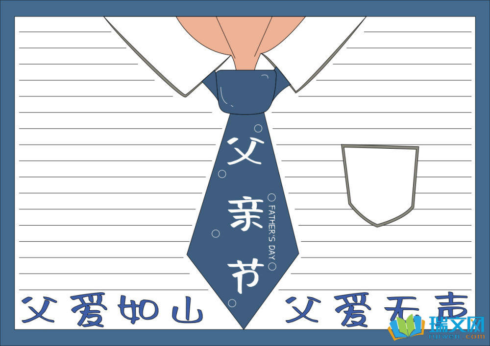 父親節(jié)手抄報高難度（精選8張）