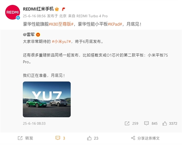 REDMI K80至尊版/K Pad官宣發(fā)布時(shí)間：月底見！