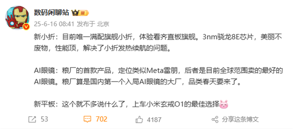 小米MIX Flip 2開啟預(yù)約:唯一滿配旗艦小折疊 解決發(fā)熱續(xù)航問(wèn)題