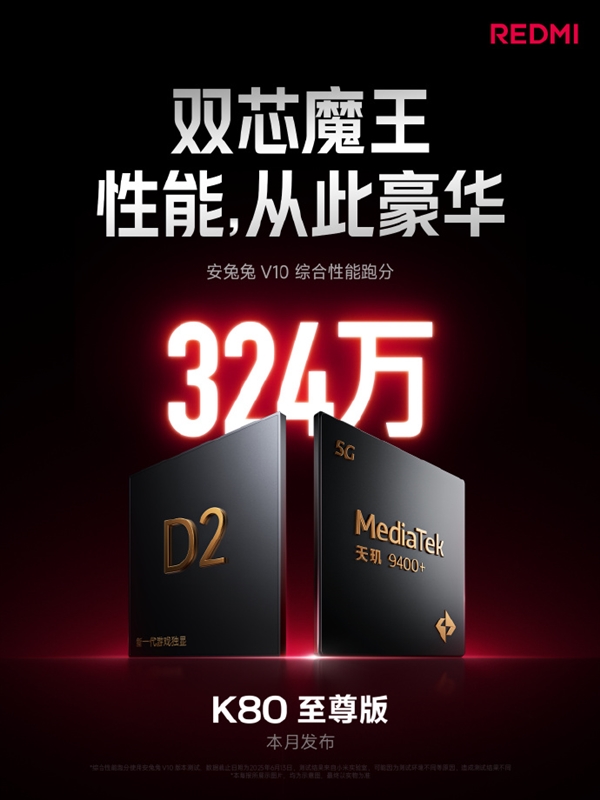 REDMI史上豪華！K80至尊版搭載行業(yè)首款大師級(jí)同軸對(duì)稱雙揚(yáng)