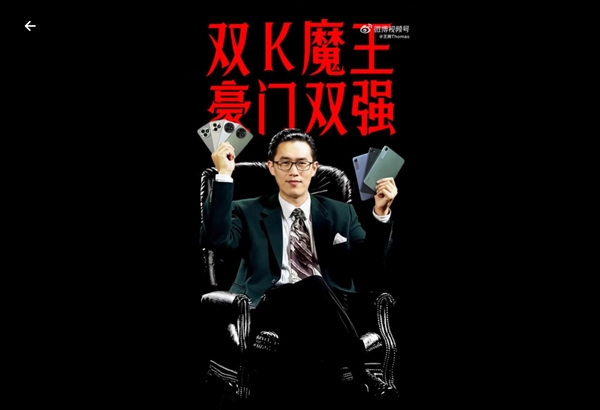 REDMI K80至尊版/K Pad來了！王騰再現(xiàn)周潤發(fā)電影名場面