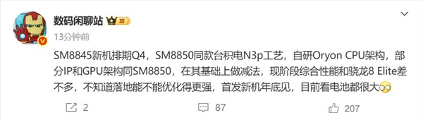 驍龍8 Elite 2小弟來了！驍龍8系新品曝光：臺積電3nm+自研架構