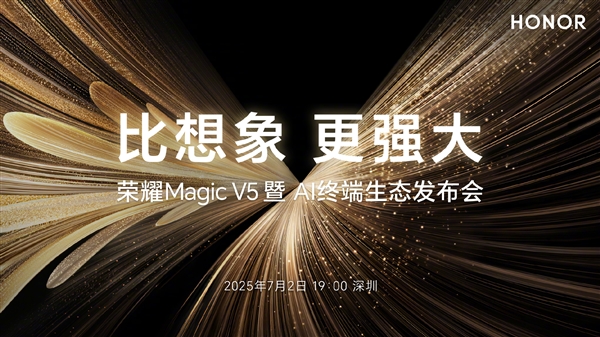 折疊屏性能天花板！榮耀Magic V5定檔：7月2日見