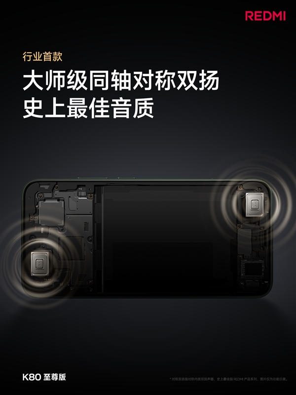 萬元旗艦同款揚(yáng)聲器！REDMI K80至尊版音質(zhì)封神