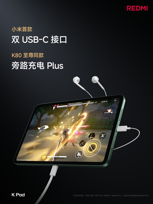 iPad mini殺手！REDMI K Pad關(guān)鍵參數(shù)匯總