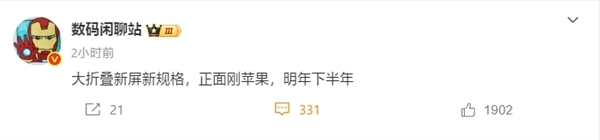 郭明錤：折疊屏iPhone今秋啟動(dòng)生產(chǎn)！確認(rèn)搭載7.76英寸無孔屏