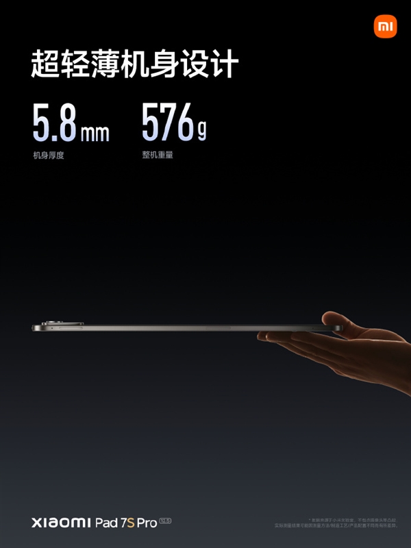 便宜的玄戒O1產(chǎn)品！小米平板7S Pro關(guān)鍵配置揭曉：12.5英寸屏 120W快充