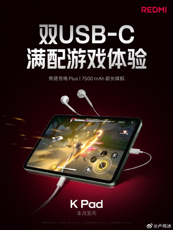 REDMI K Pad升級(jí)小米首款雙USB-C接口：橫屏玩游戲、充電+耳機(jī)統(tǒng)統(tǒng)不受限