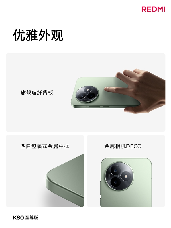 REDMI史上豪華性能旗艦！REDMI K80至尊版參數(shù)出爐