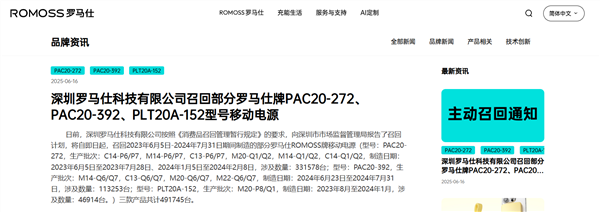 羅馬仕充電寶非召回款又自燃 學生：在學校圖書館突然爆炸