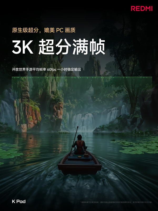 iPad mini殺手！REDMI K Pad關(guān)鍵參數(shù)匯總