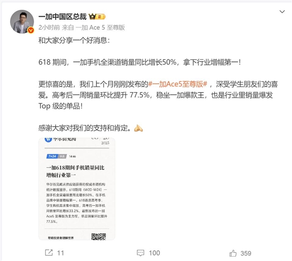 一加618期間手機銷量同比增幅位居行業(yè)第一：一加Ace 5至尊版賣爆