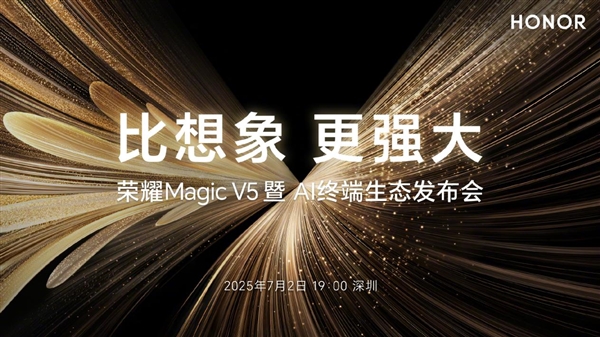 榮耀造了一部強(qiáng)AI智能體手機(jī)！榮耀Magic V5引發(fā)折疊屏手機(jī)二次革命
