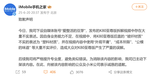 手機(jī)之家向小米道歉：將K80至尊版玻纖后殼當(dāng)塑料 發(fā)布大量不實(shí)評(píng)價(jià)