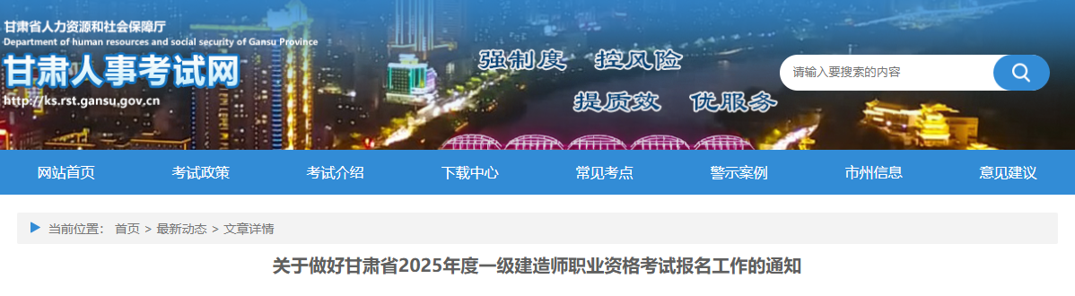 2025年甘肅一級(jí)建造師職業(yè)資格考試考務(wù)工作通知