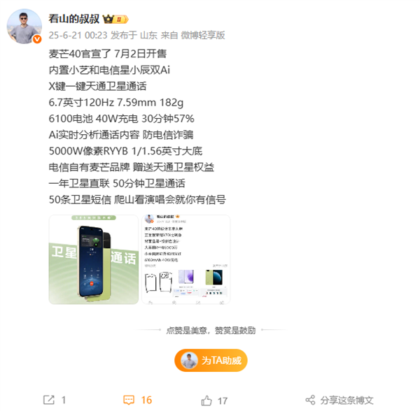 中國(guó)電信麥芒40關(guān)鍵配置出爐 全系天通衛(wèi)星通信 支持防電詐