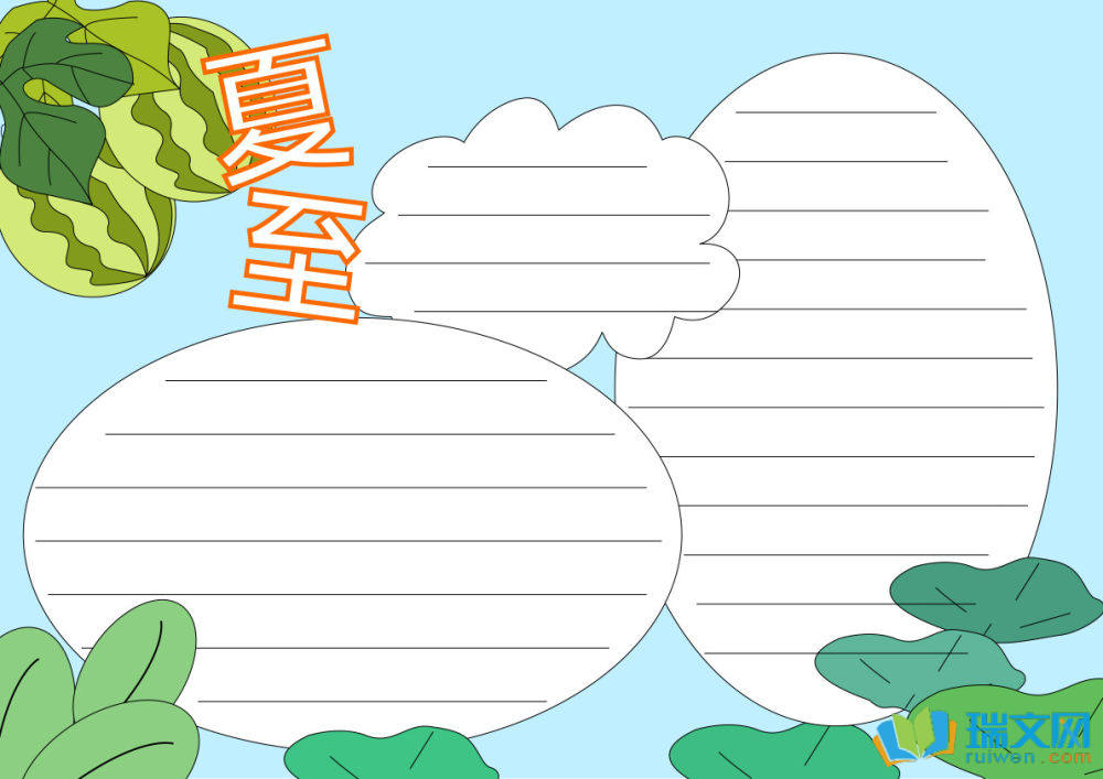 2025夏至節(jié)氣手抄報（精選21張）