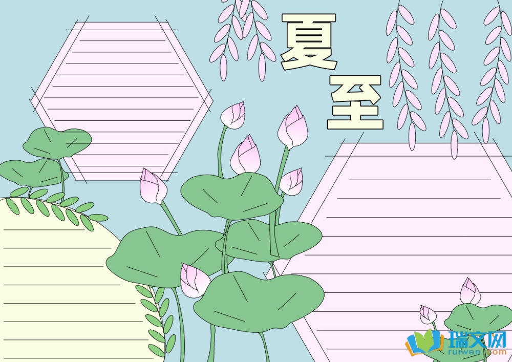 有關(guān)夏至節(jié)氣的手抄報（精選21張）