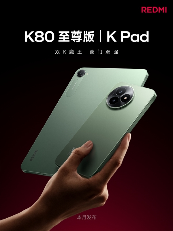 天璣9400+雙K魔王！REDMI K80至尊版/K Pad平板樣機已到店