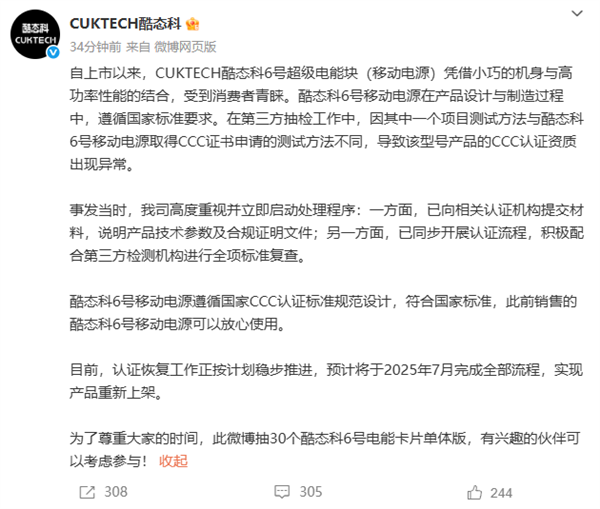 3C證書被撤引熱議 酷態(tài)科回應(yīng):6號(hào)移動(dòng)電源符合國家標(biāo)準(zhǔn) 放心使用