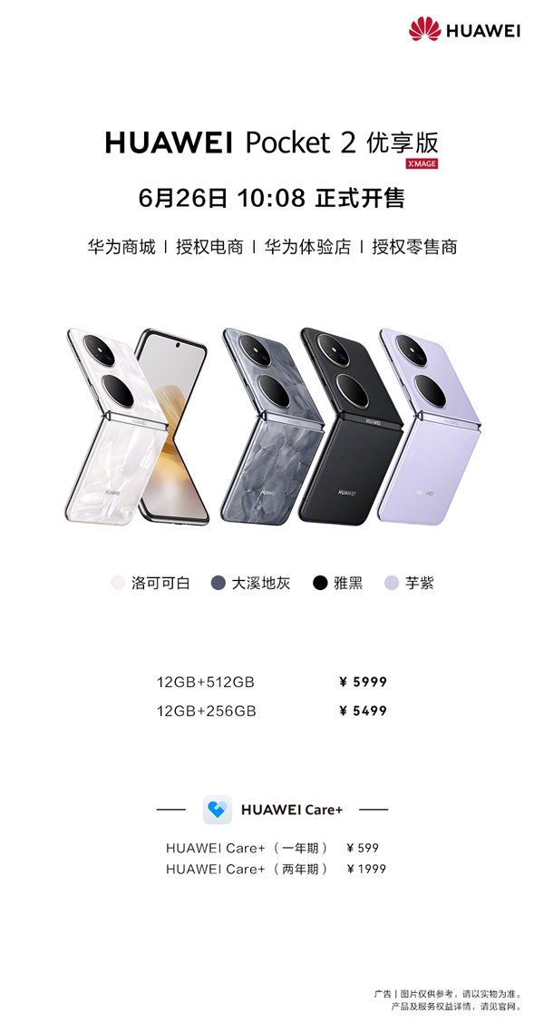 華為Pocket 2優(yōu)享版價格公布:頂配才5999元 全系支持國補