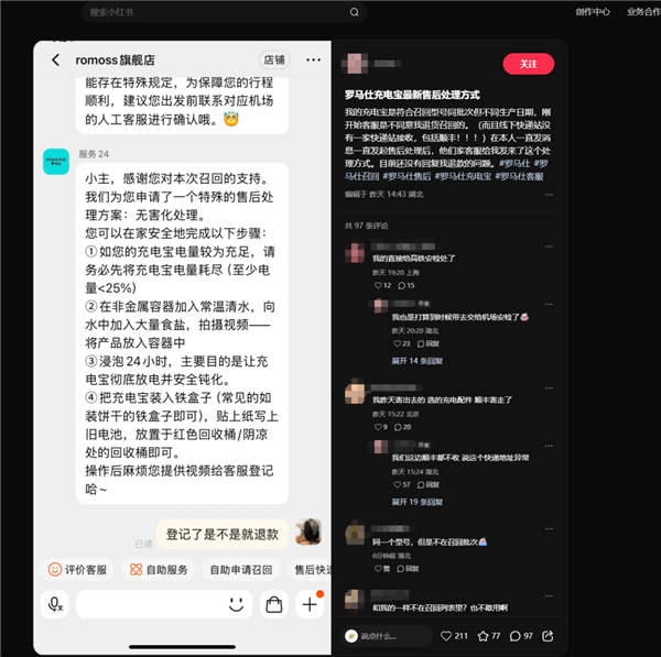 快遞拒收召回充電寶！羅馬仕新售后方案：消費(fèi)者自行無害化處理
