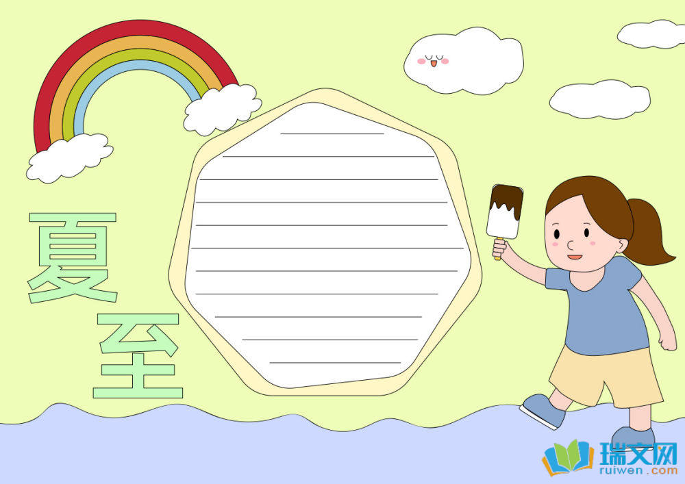 夏至手抄報(bào)一等獎(jiǎng)