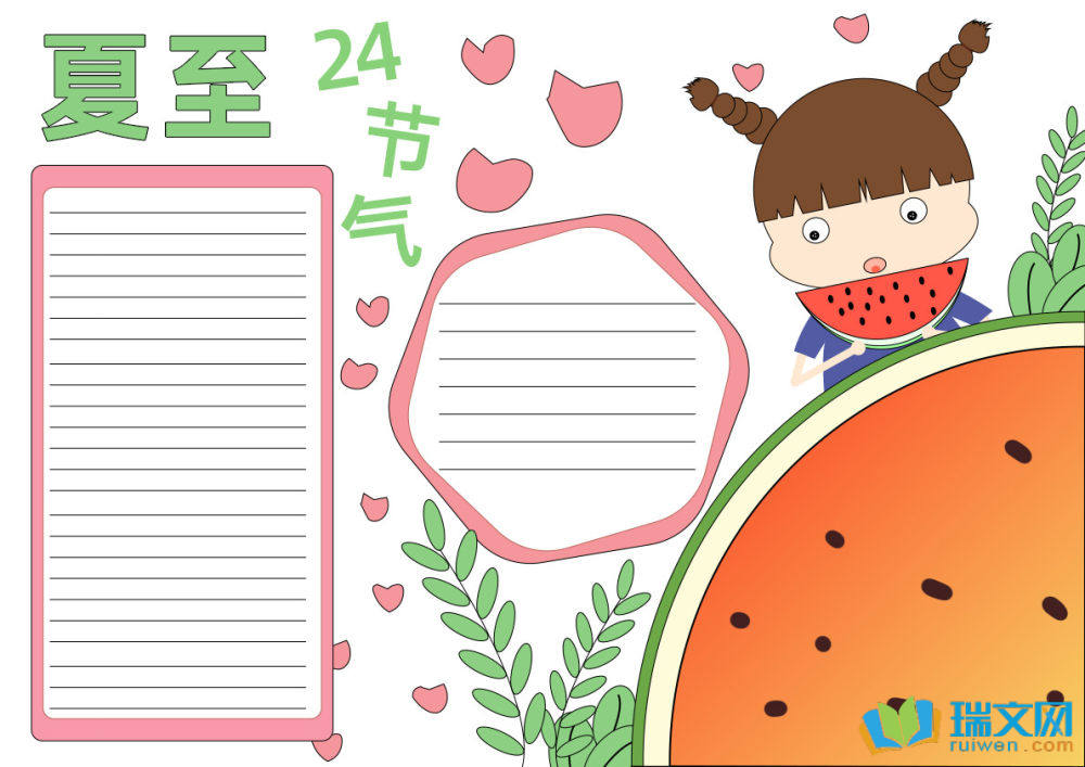 夏至手抄報簡單好看漂亮（精選21張）