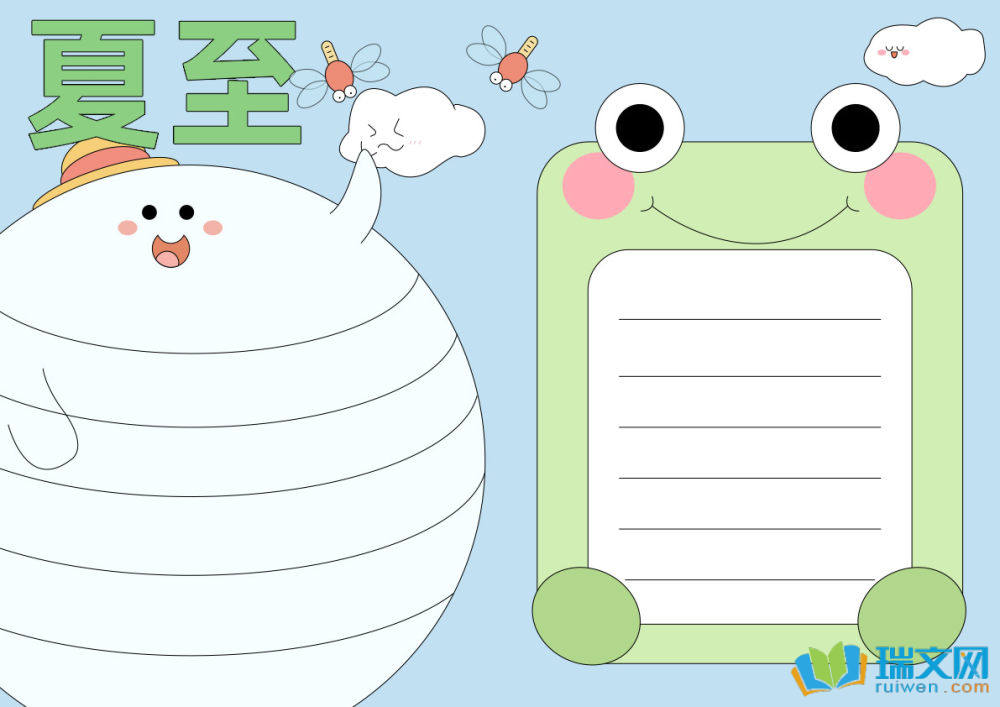 夏至手抄報(bào)一等獎(jiǎng)