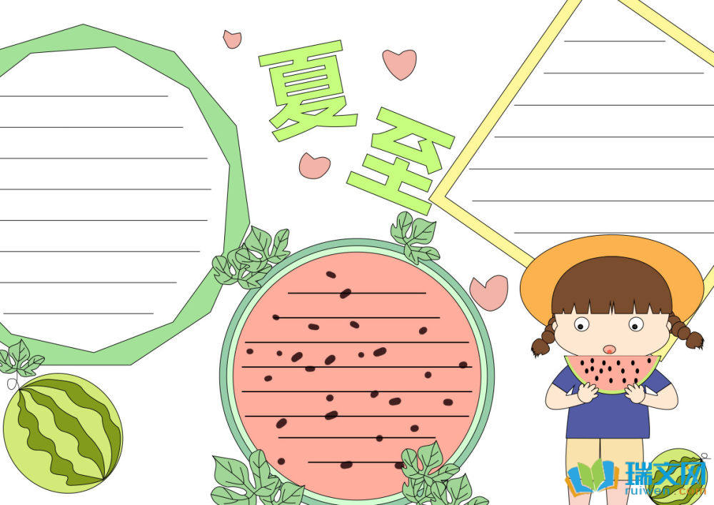 夏至節(jié)氣創(chuàng)意簡(jiǎn)筆畫(huà)手抄報(bào)（精選21張）