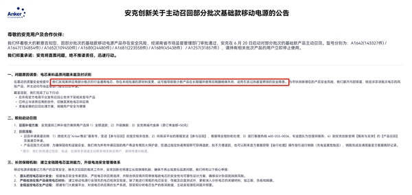 羅馬仕召回50萬個(gè)、安克召回70萬個(gè)！國產(chǎn)移動(dòng)電源自燃原因找到了：多個(gè)品牌3C認(rèn)證被暫停
