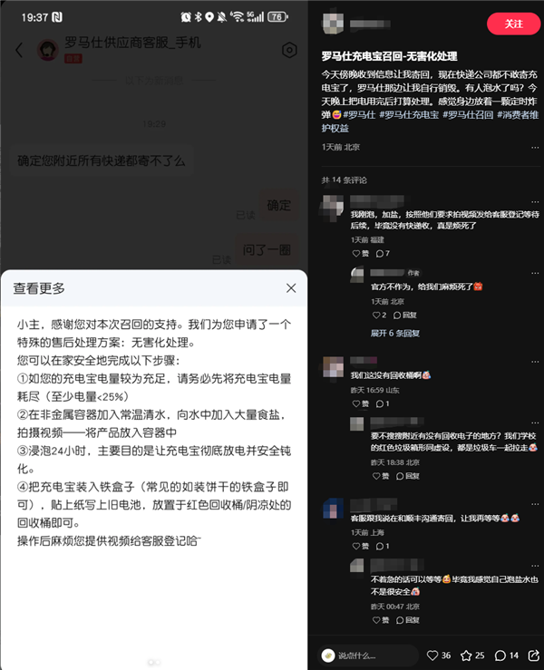 快遞拒收召回充電寶！羅馬仕新售后方案：消費(fèi)者自行無害化處理