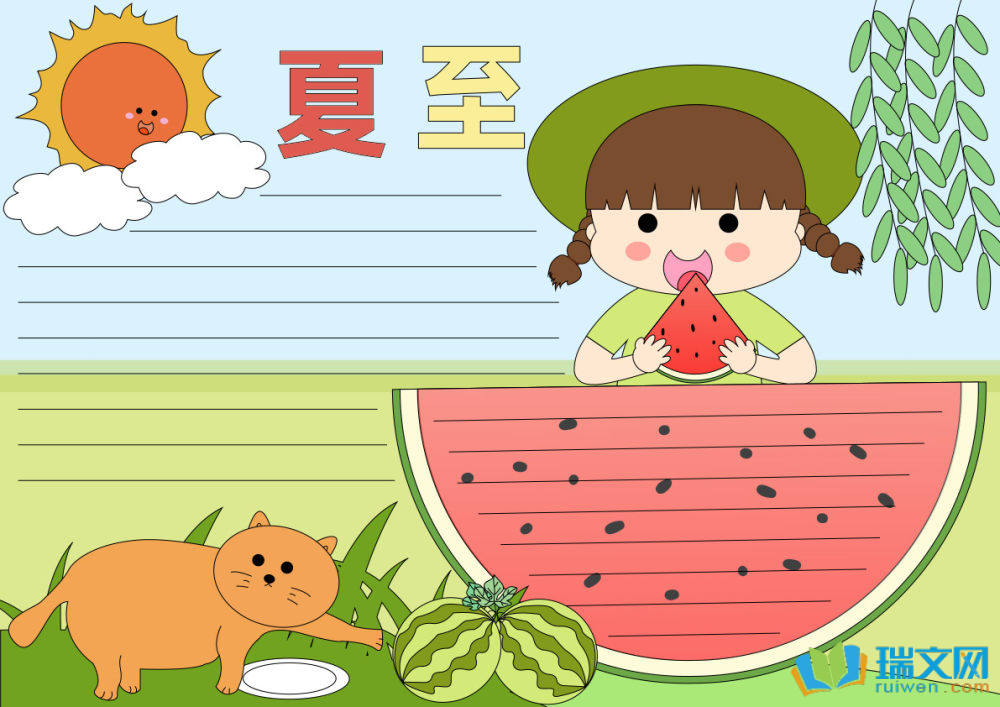 夏至手抄報簡單好看漂亮（精選21張）