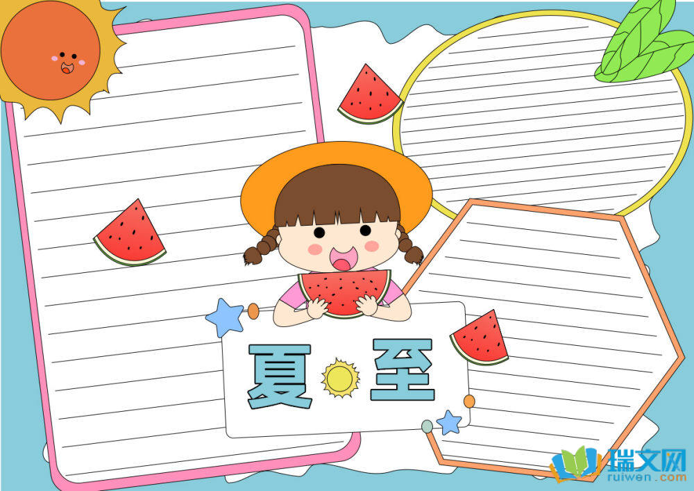 夏至手抄報簡單好看漂亮（精選21張）