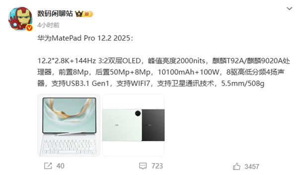 華為MatePad Pro 12.2 2025獲星閃認證：搭載自研麒麟9020A