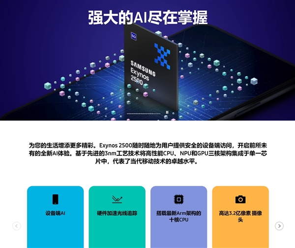 Exynos 2500發(fā)布:首發(fā)三星3nm工藝 10核CPU加持